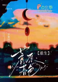 荒原暮色拍摄地点