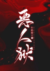 恶人报喜电影国语版