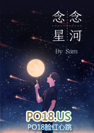 念念星河小说全文